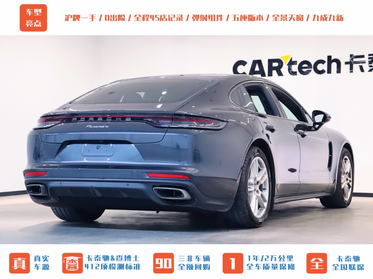 保時(shí)捷 Panamera  2023款 Panamera 2.9T圖片