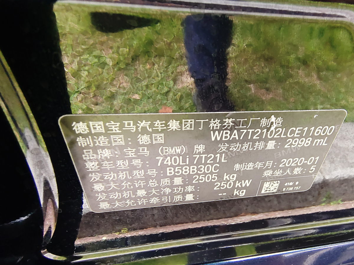 2020年4月寶馬 寶馬7系  2023款 740Li 領(lǐng)先型 M運(yùn)動(dòng)套裝