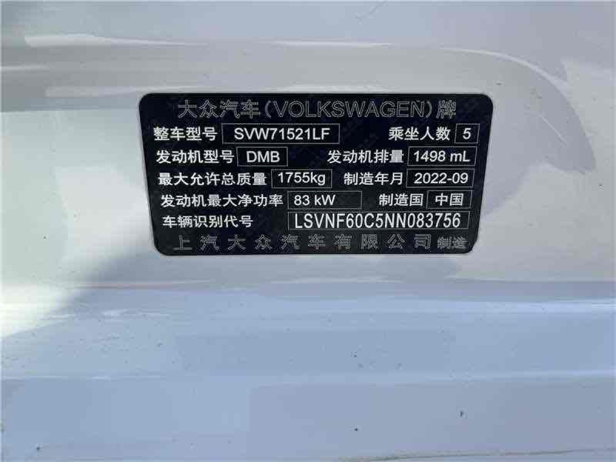 大眾 朗逸  2023款 改款 1.5L 自動得逸版圖片