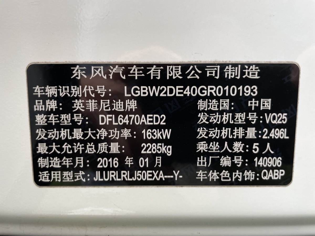 英菲尼迪 QX50  2015款 2.5L 悅享版圖片