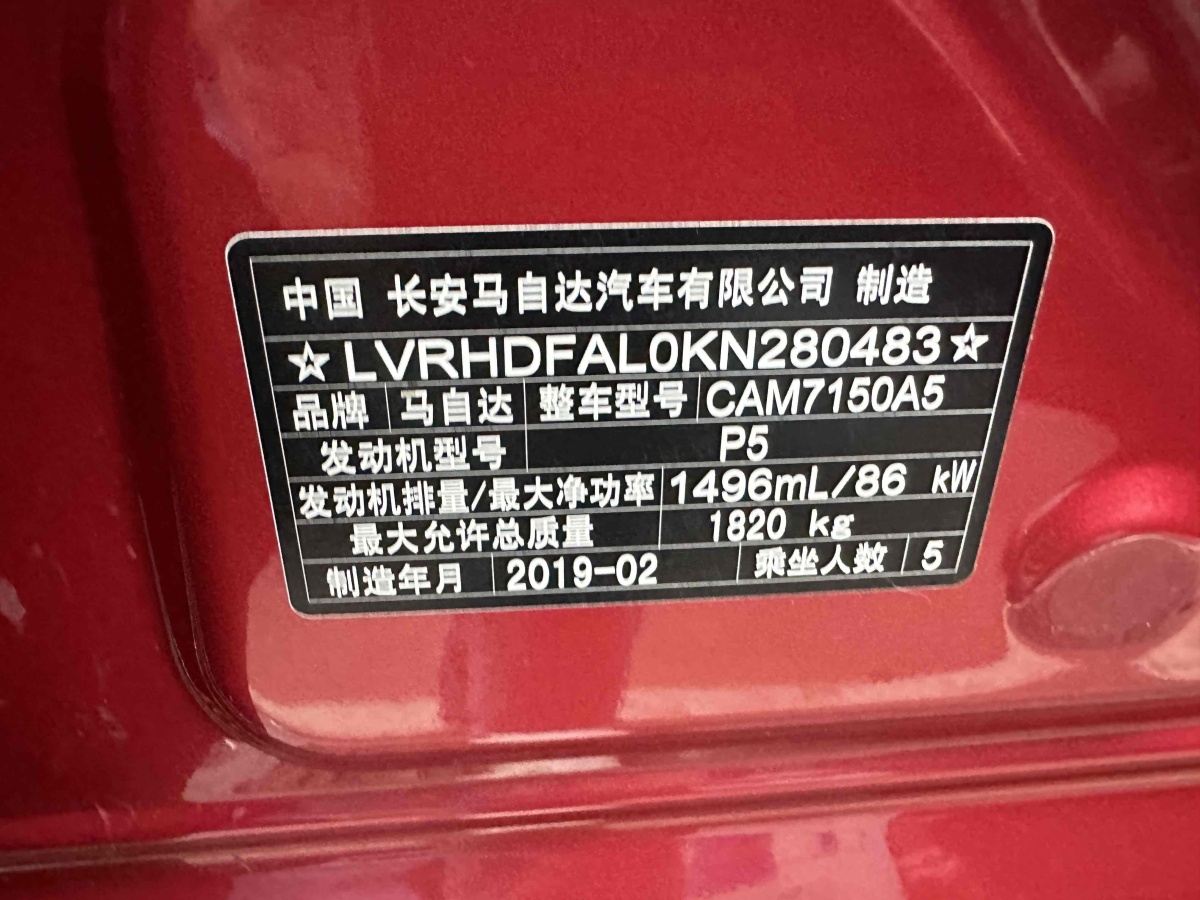 2019年4月马自达 马自达3  2017款 昂克赛拉 1.5L 豪华型