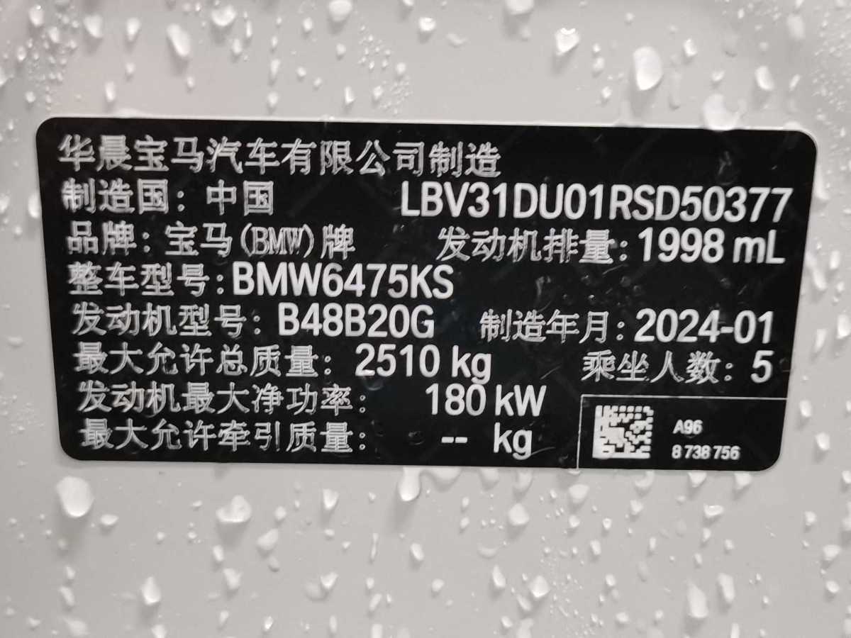 2024年2月寶馬 寶馬X3  2023款 xDrive30i 領(lǐng)先型 M曜夜套裝