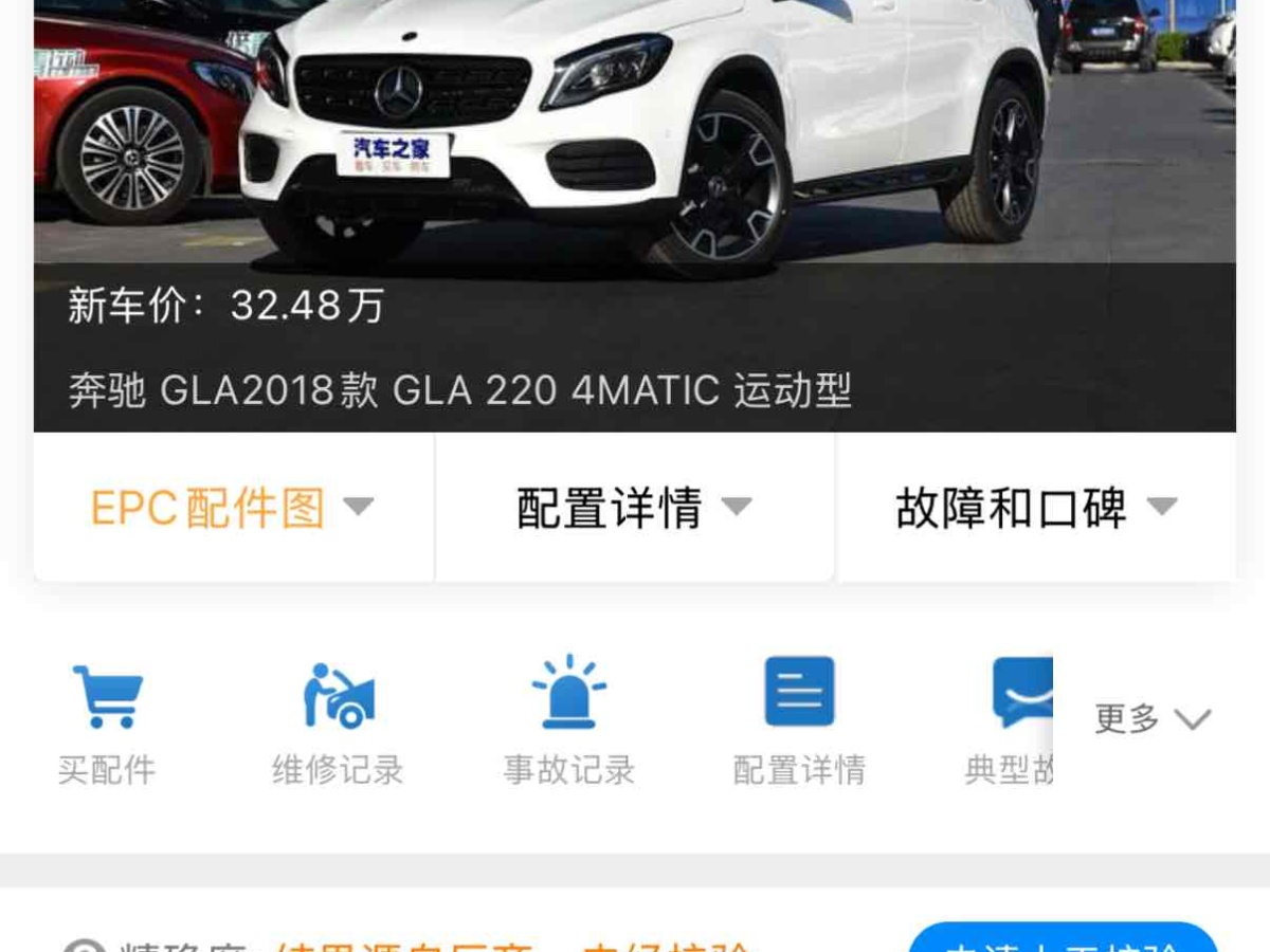 奔馳 奔馳GLA  2017款 GLA 220 4MATIC 時尚型圖片