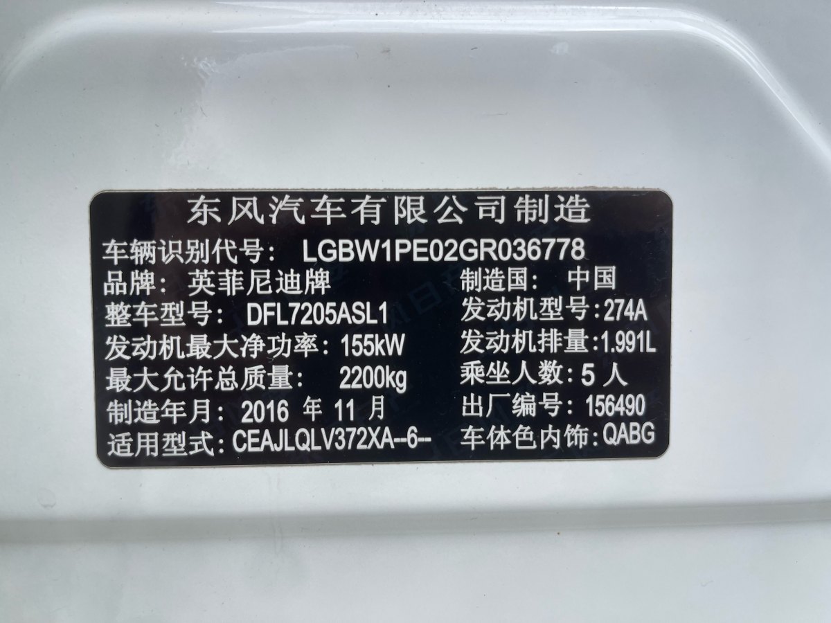 英菲尼迪 Q50L  2016款 2.0T 舒適版圖片