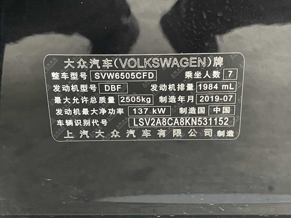 大眾 途昂  2019款 330TSI 兩驅(qū)豪華版 國V圖片