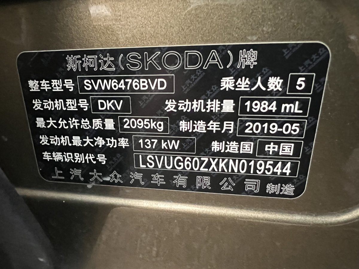 斯柯達(dá) 柯迪亞克  2019款 改款 TSI330 5座兩驅(qū)舒適版 國(guó)VI圖片