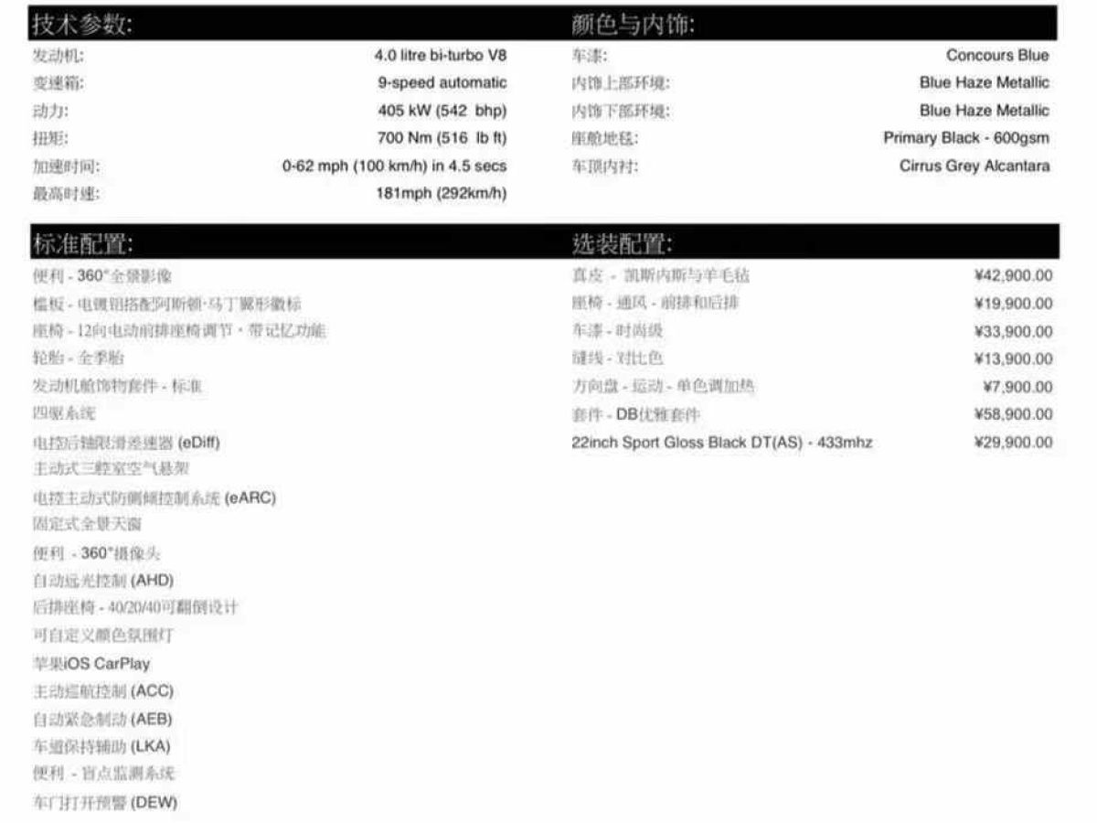 阿斯頓·馬丁 阿斯頓?馬丁DBX  2022款 4.0T V8圖片