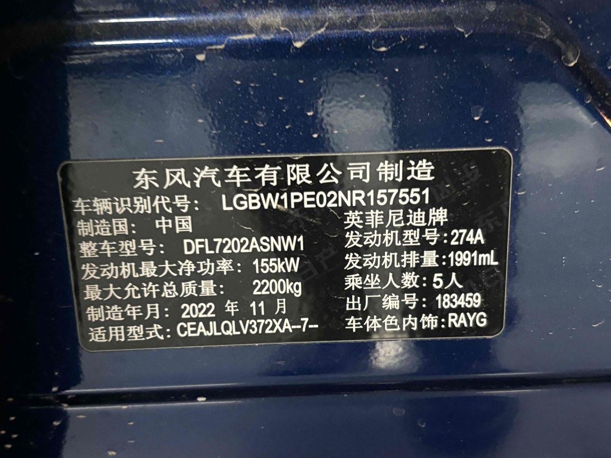 英菲尼迪 Q50L  2022款 2.0T 舒適版圖片