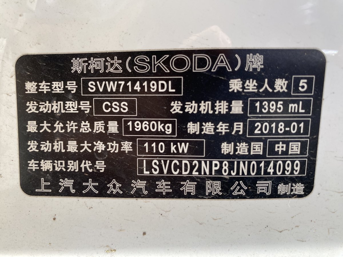 2018年3月斯柯达 速派  2019款 改款 TSI280 DSG舒适版
