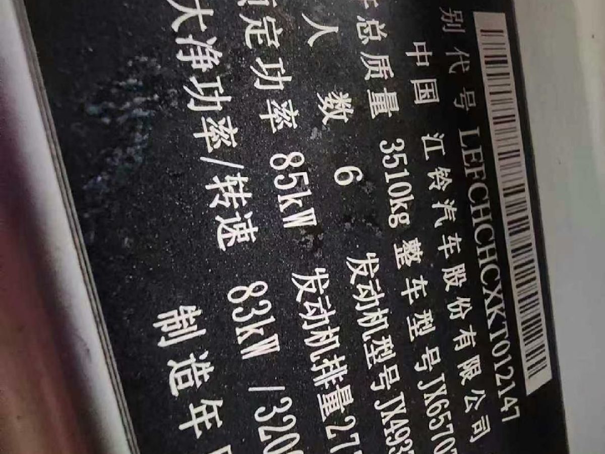 江鈴 特順  2019款 2.8T商務(wù)型智動擋長軸中頂15座國VI JX493圖片