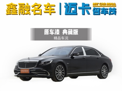 2020年4月 奔馳 邁巴赫S級(jí) S 450 4MATIC 典藏版圖片