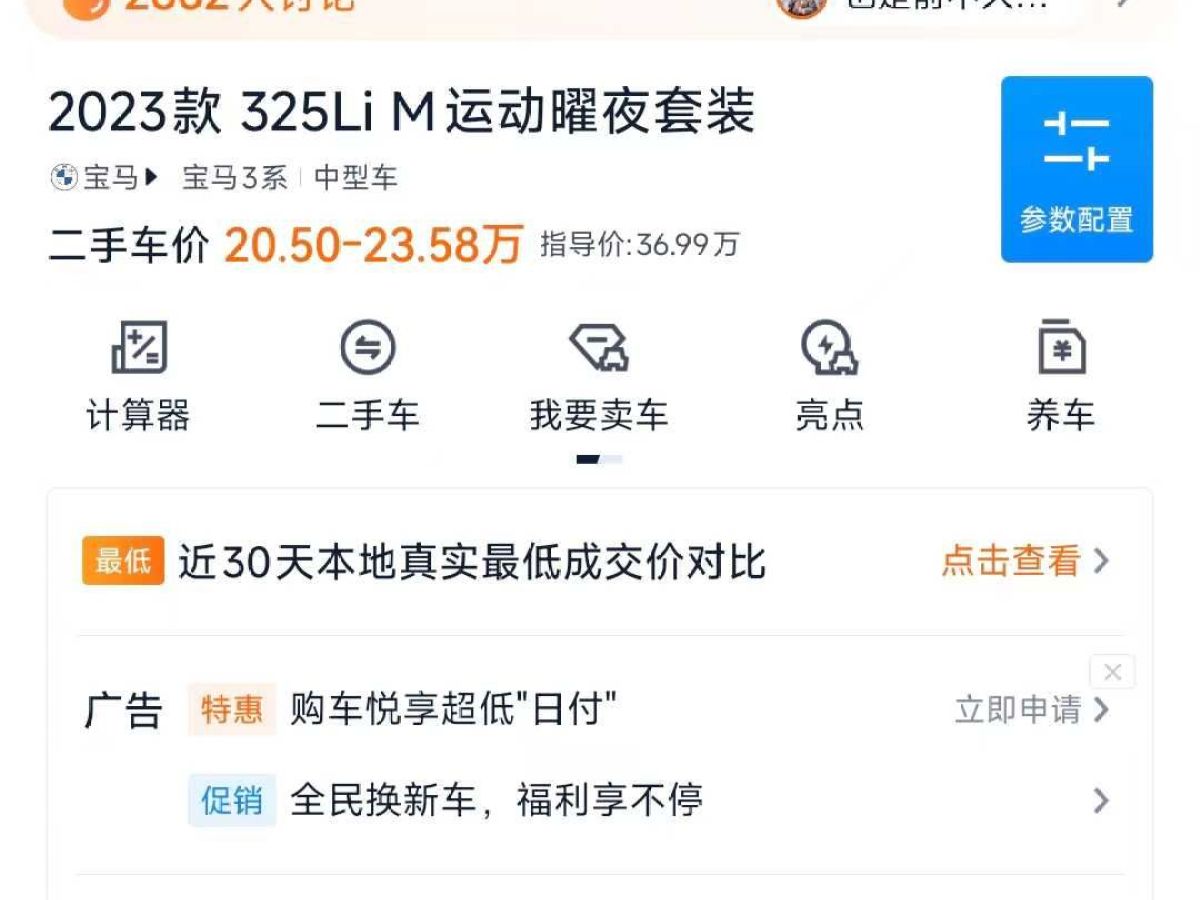 寶馬 寶馬3系  2023款 320Li M運動套裝圖片