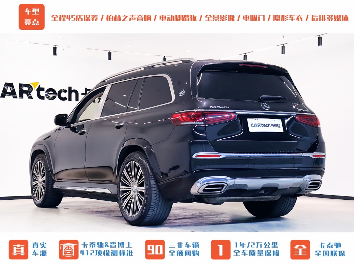 奔馳 邁巴赫GLS  2021款 GLS 480 4MATIC圖片