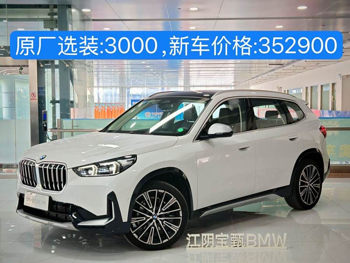 寶馬 寶馬X1  2023款 xDrive25Li X設(shè)計(jì)套裝圖片