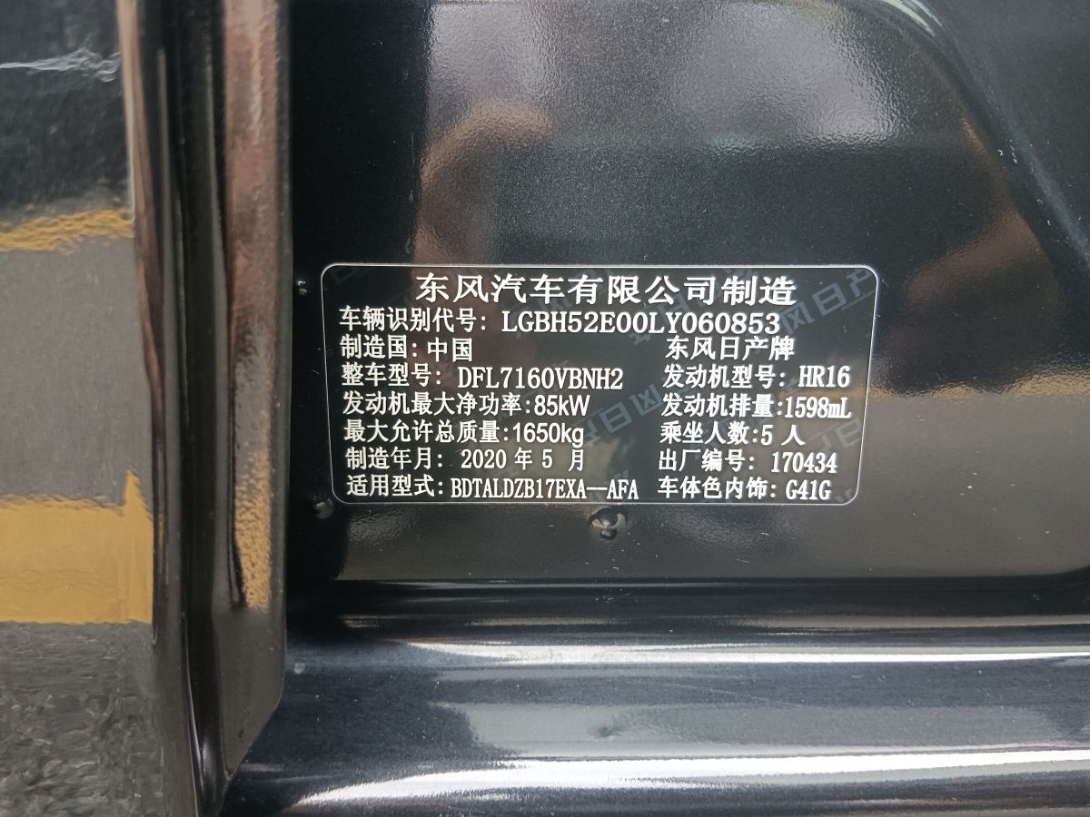 日产 轩逸  2019款  经典 1.6XL CVT豪华版图片