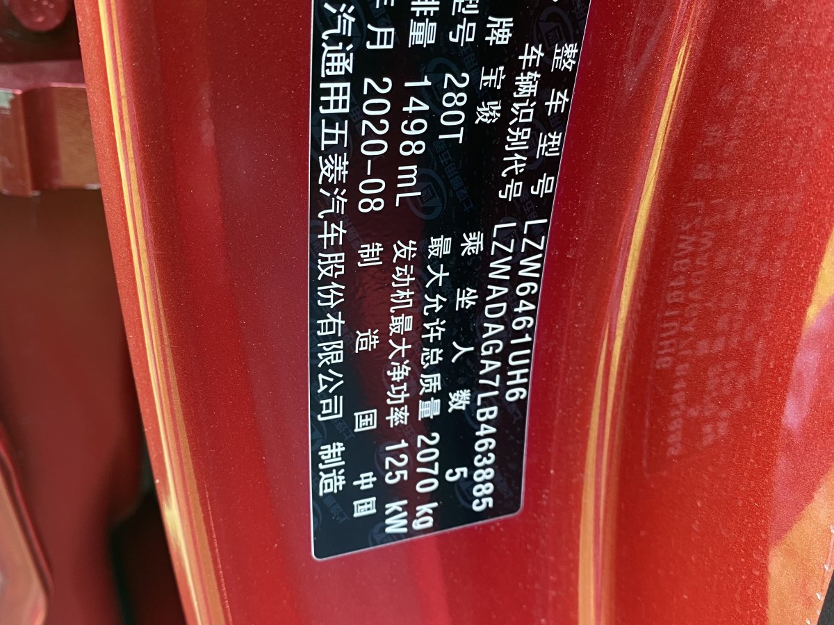 宝骏 宝骏RS-5  2020款 300T CVT 智能旗舰型图片