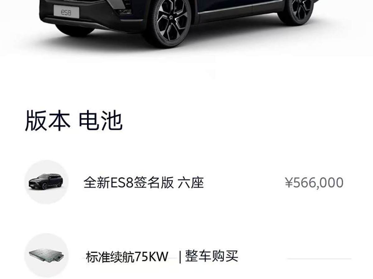 蔚來 ES8  2020款 580KM 簽名版 六座版圖片