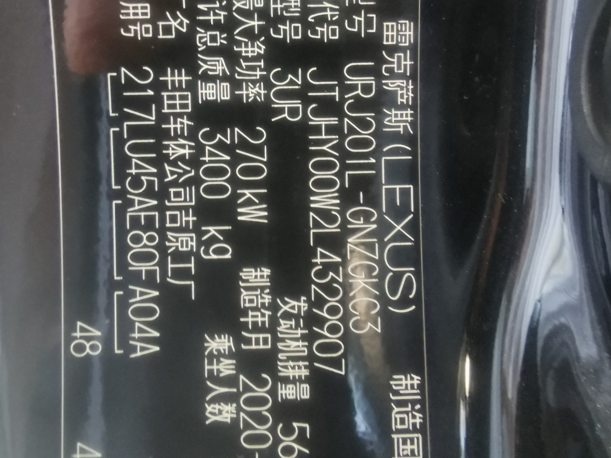 雷克薩斯 LX  2019款 570 動(dòng)感豪華版圖片