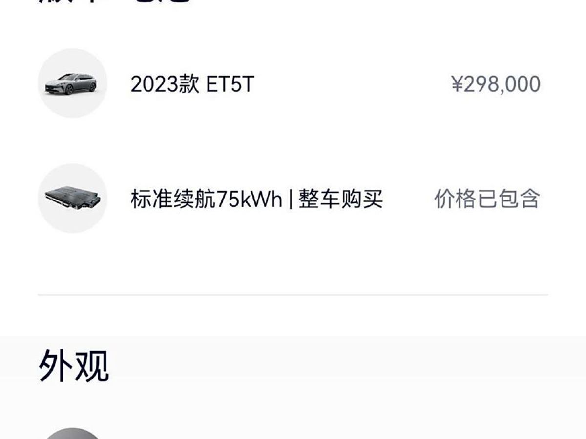 蔚來 蔚來ET5T  2023款 75kWh Touring圖片