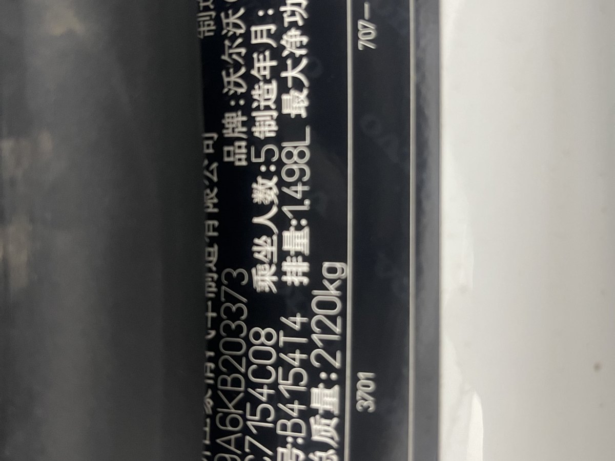 沃尔沃 S60L  2018款 T3 智进进取版图片