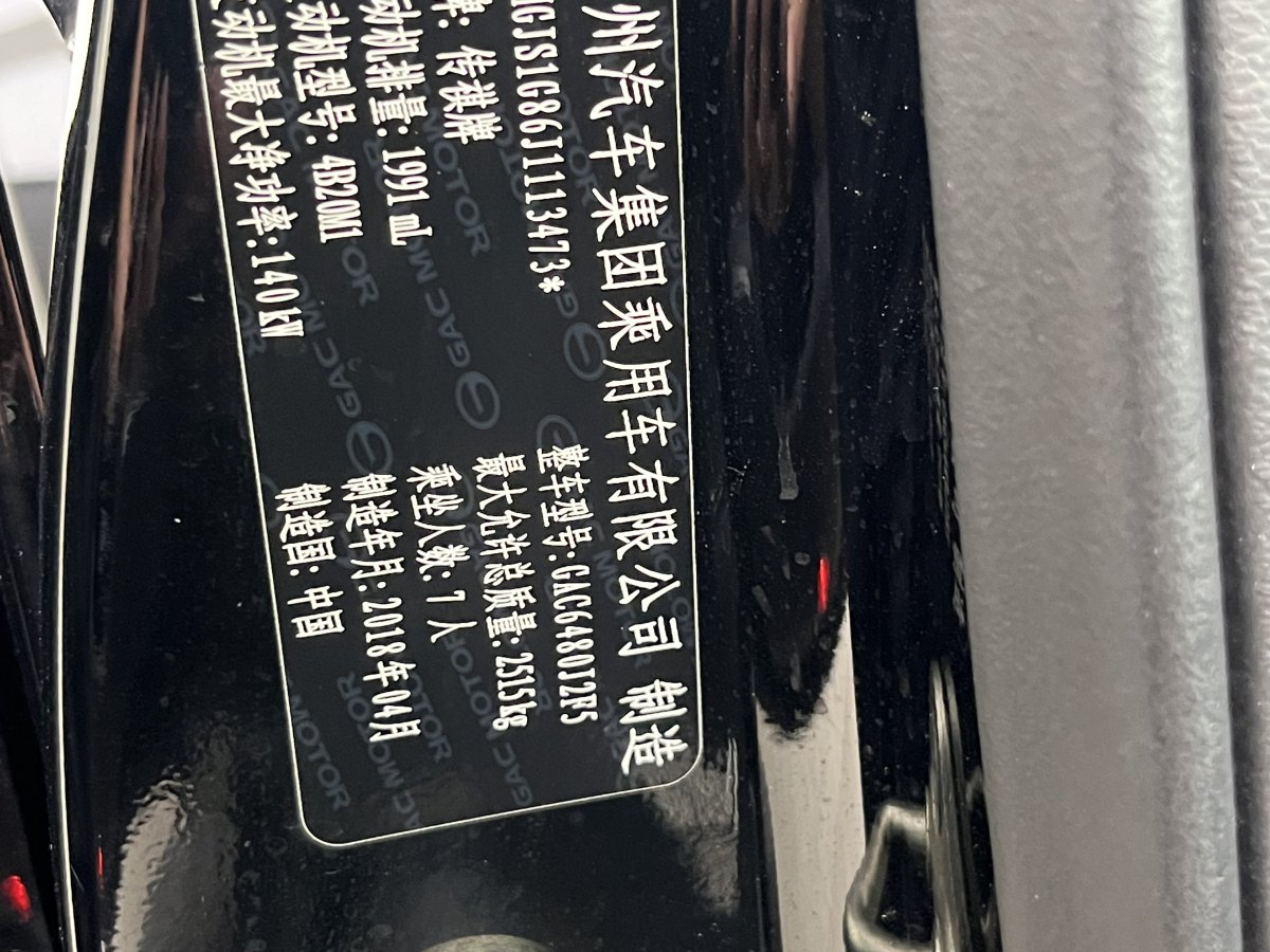 广汽传祺 GS8  2019款  390T 两驱豪华智联版（七座）图片