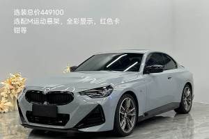 宝马M240i 宝马 M240i