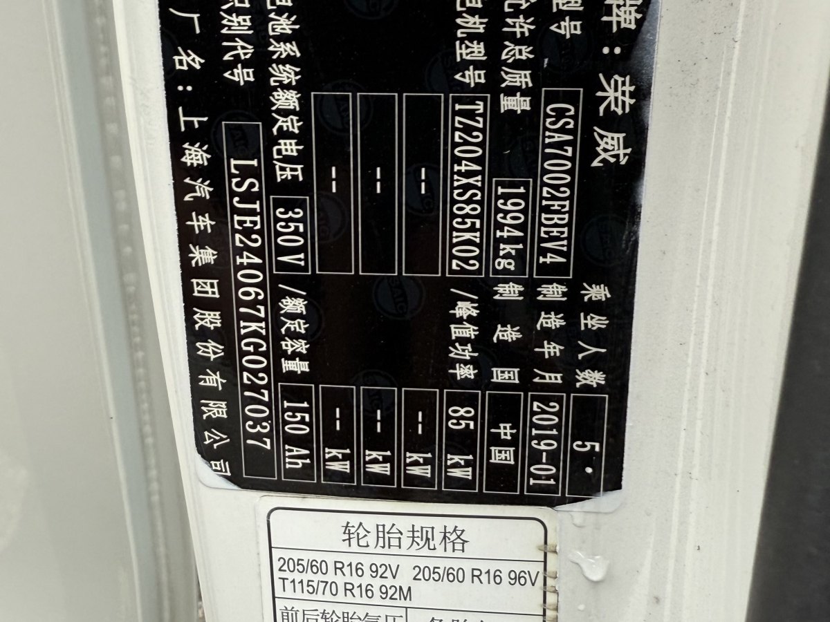 榮威 Ei5  2019款 豪華版圖片