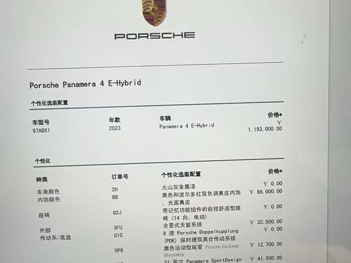 保時捷 Panamera新能源  2023款 Panamera 4 E-Hybrid 2.9T圖片