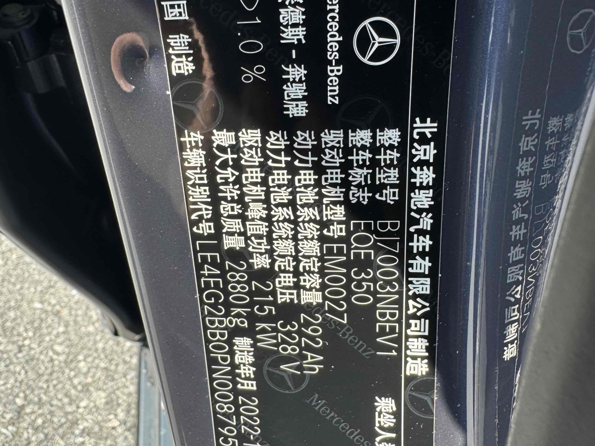 奔馳 奔馳EQE  2022款 350 先鋒版圖片
