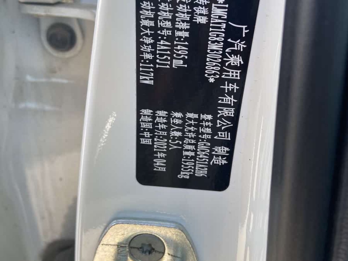 廣汽傳祺 GS4  2020款 270T 自動(dòng)智聯(lián)科技版圖片