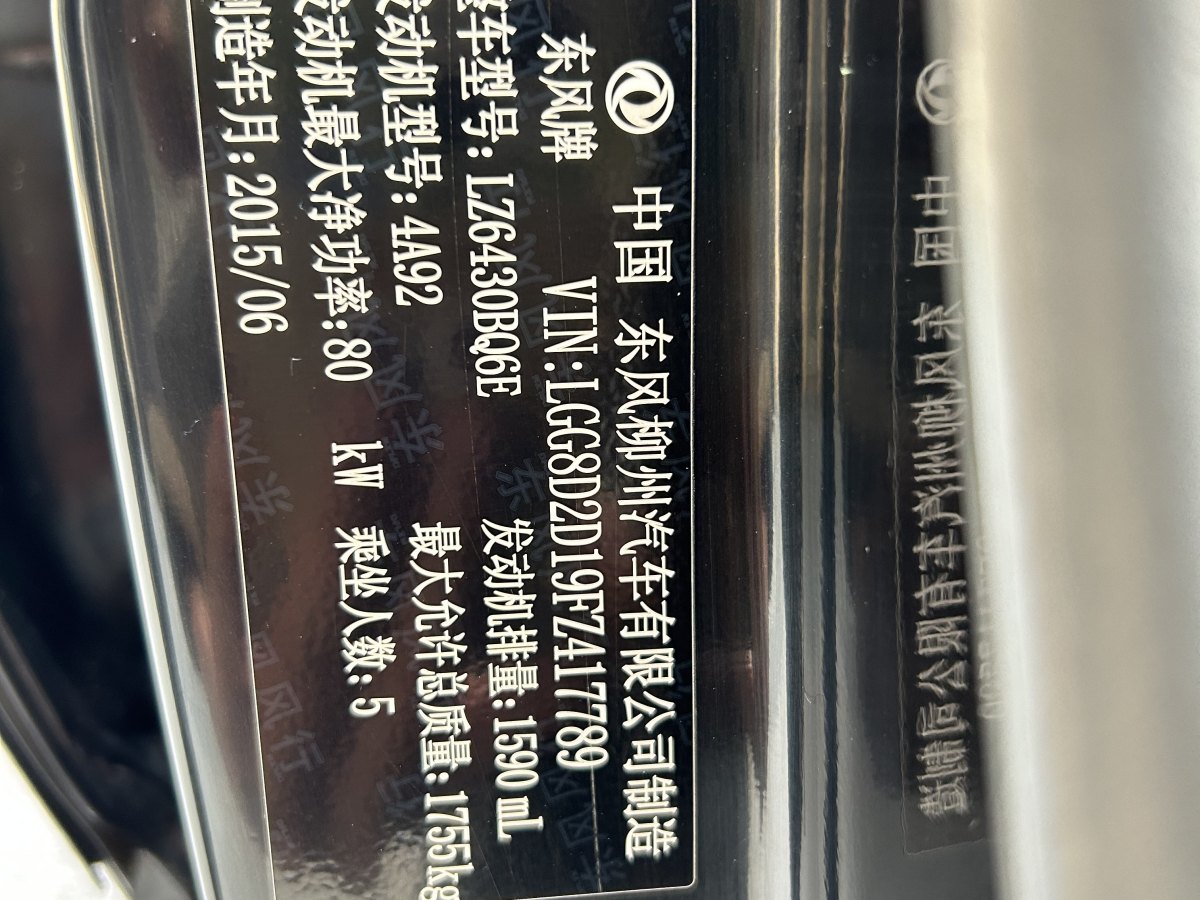 东风风行 景逸XV  2015款 1.6L CVT舒适型图片