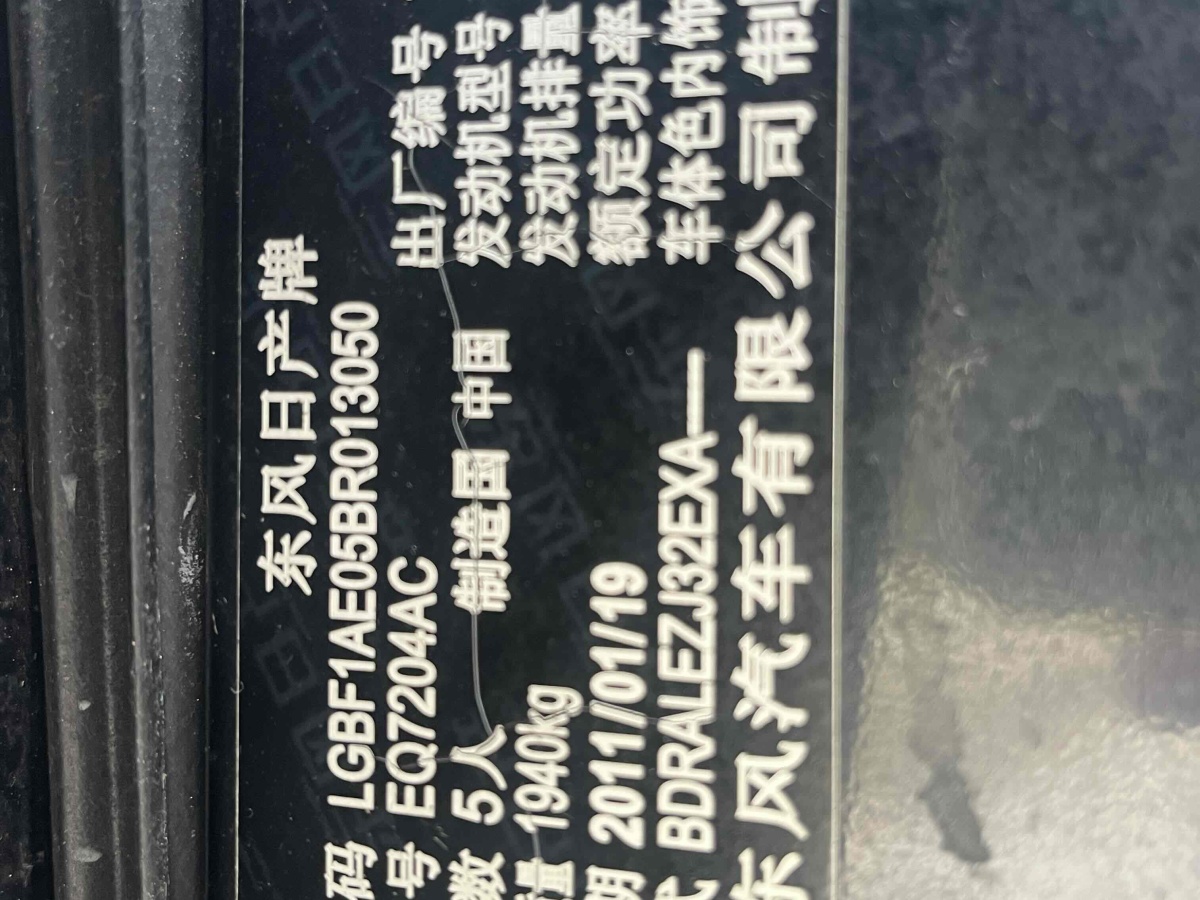 日產(chǎn) 天籟  2011款 2.0L XL舒適版圖片