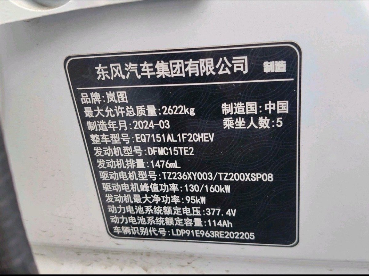 嵐圖 嵐圖追光  2024款 PHEV 四驅(qū)超長(zhǎng)續(xù)航旗艦版圖片