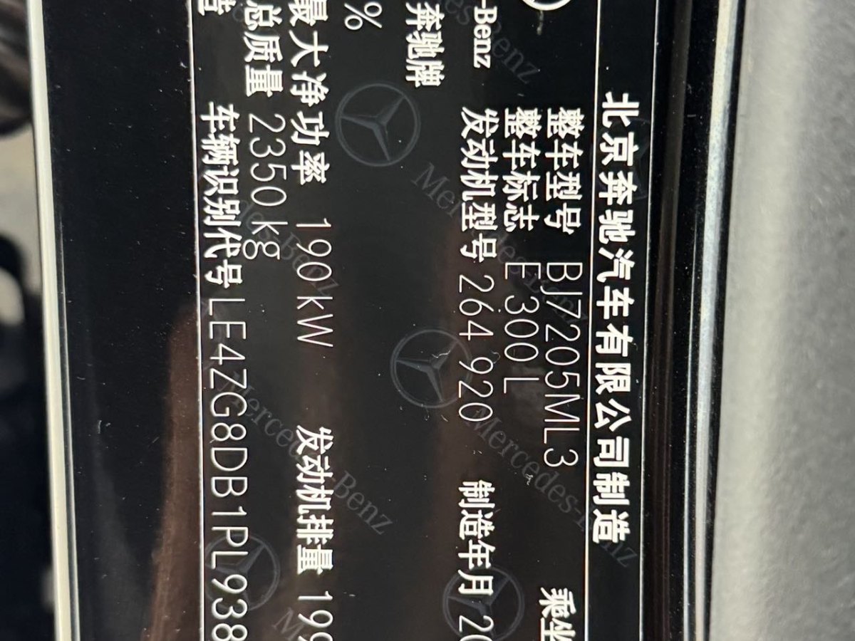 奔馳 奔馳E級(jí)  2023款 改款 E 300 L 豪華型圖片