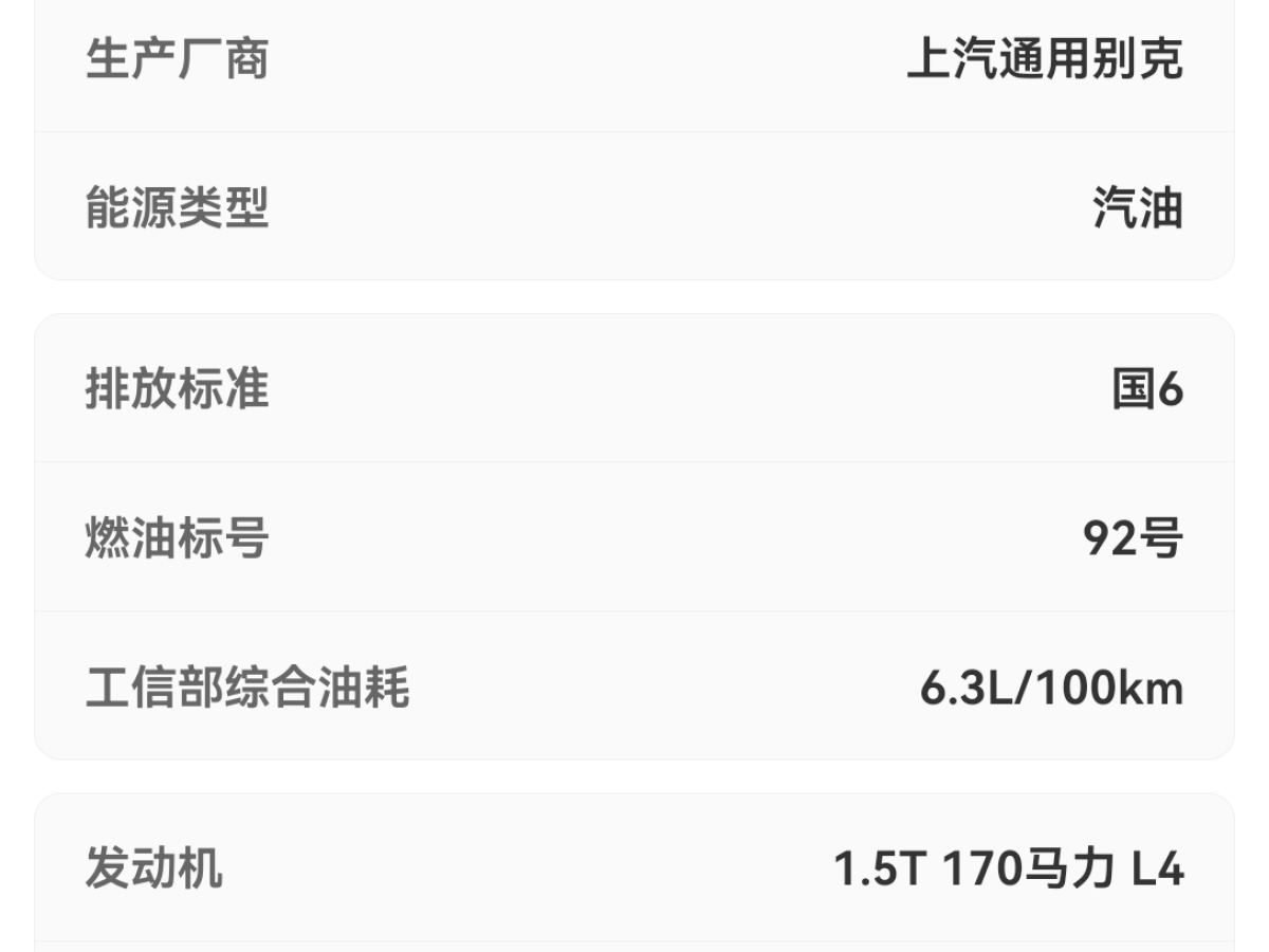 別克 君威  2019款 改款 20T 豪華型 國VI圖片