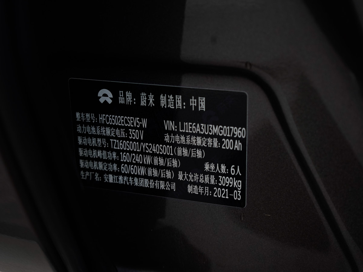 蔚來 ES8  2020款 415KM 基準(zhǔn)版 六座版圖片