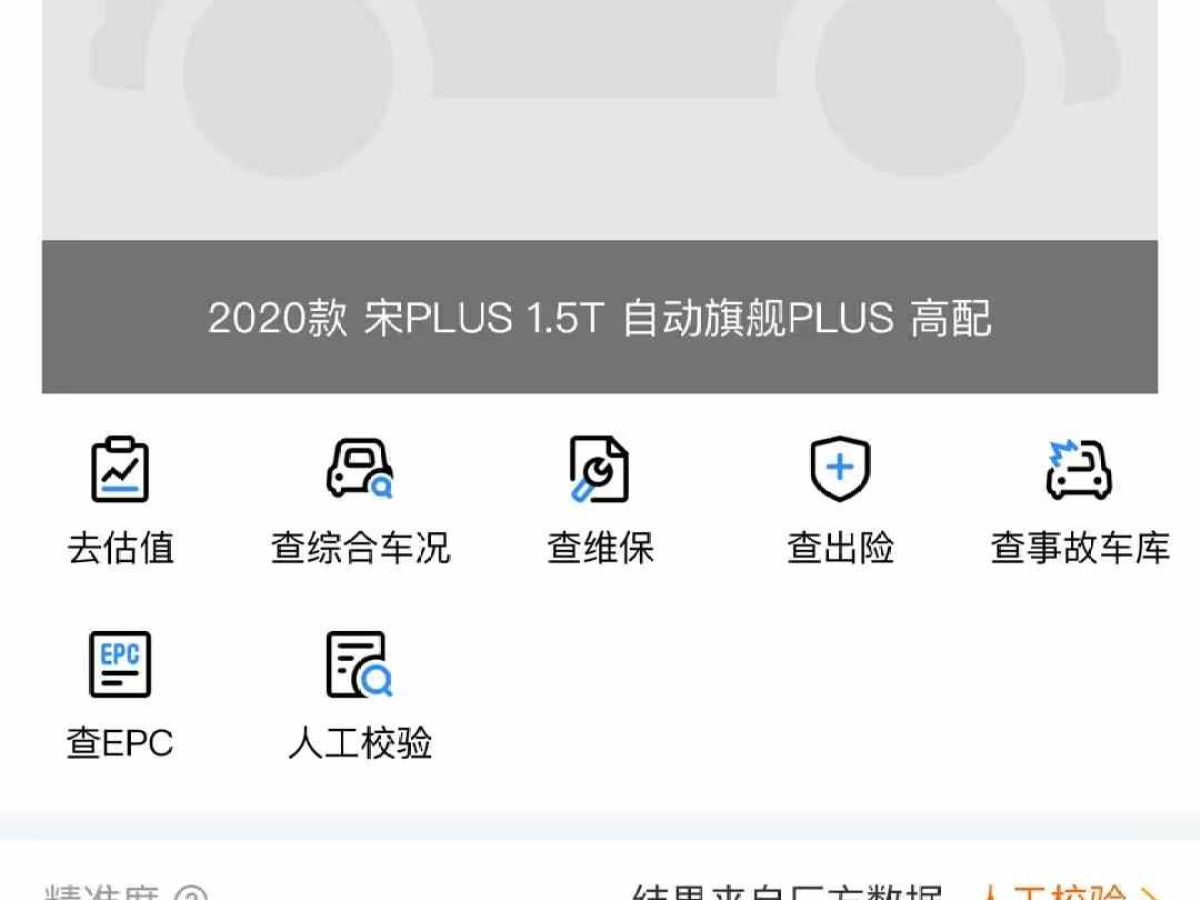 2021年1月比亞迪 宋  2021款 經(jīng)典版 1.5T 手動(dòng)舒適型