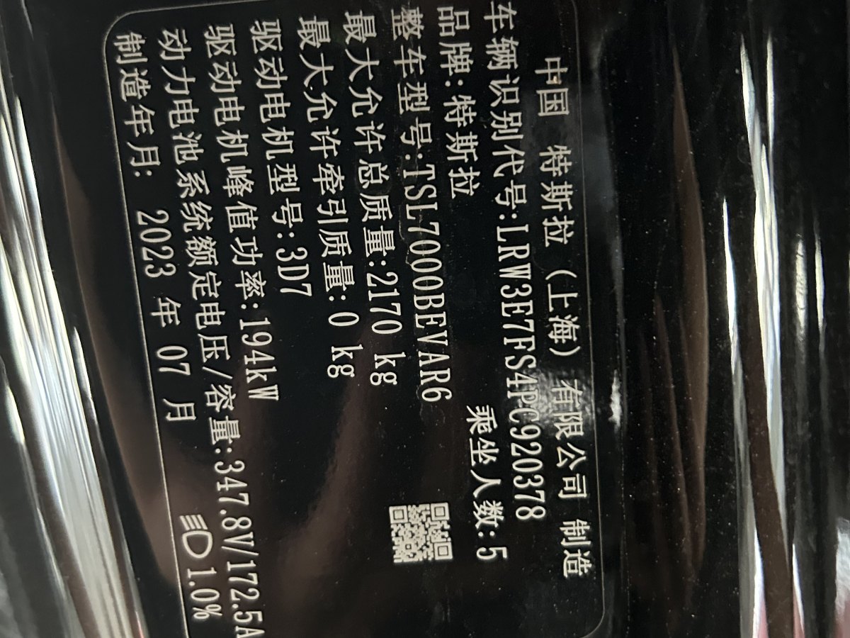 特斯拉 Model 3  2022款 改款 后輪驅(qū)動(dòng)版圖片