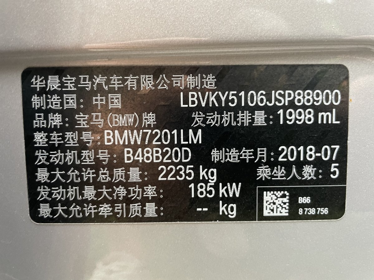 2018年8月寶馬 寶馬5系  2018款 改款 530Li 領(lǐng)先型 豪華套裝