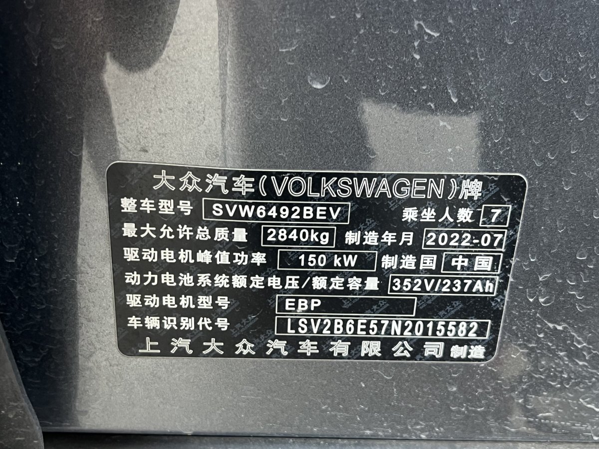 大眾 ID.6 X  2022款 智享純凈長續(xù)航版圖片