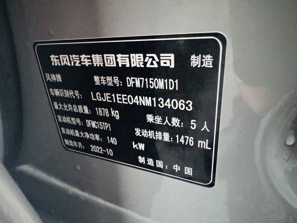 東風風神 奕炫MAX  2023款 1.5T 超酷潮爸版圖片