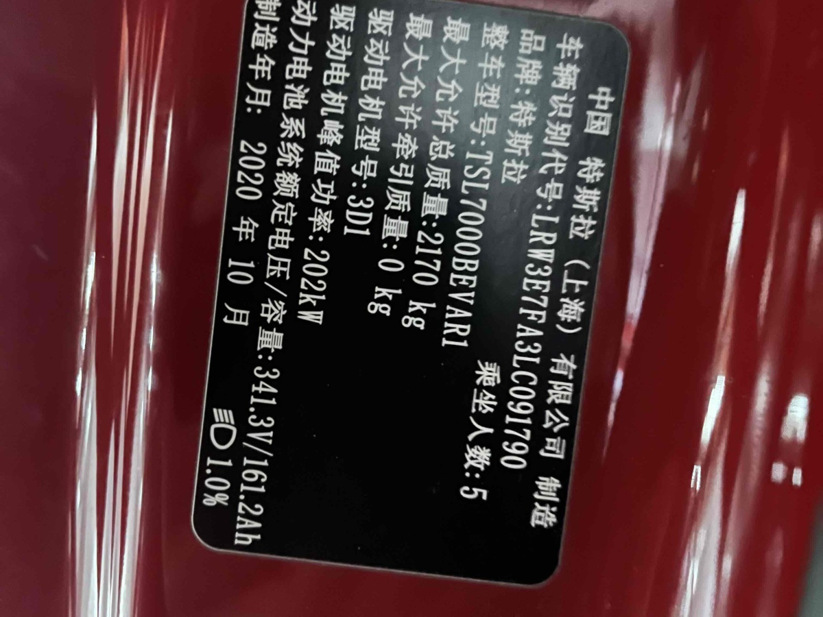 特斯拉 Model 3  2020款 改款 標(biāo)準(zhǔn)續(xù)航后驅(qū)升級(jí)版圖片