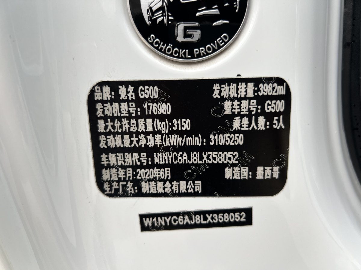 奔馳 奔馳G級  2020款 G500圖片