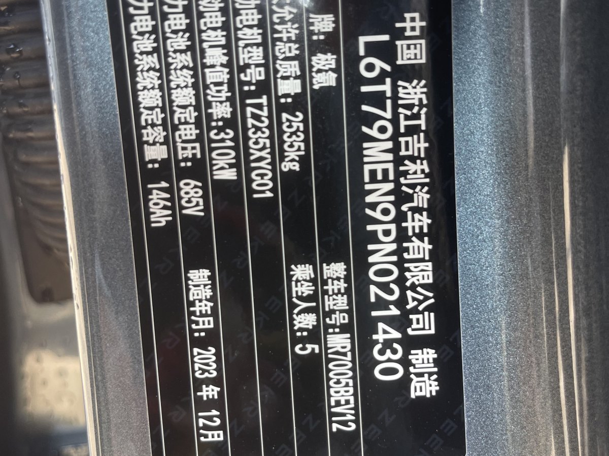 2024年1月極氪 極氪007  2024款 后驅(qū)智駕版 100kWh