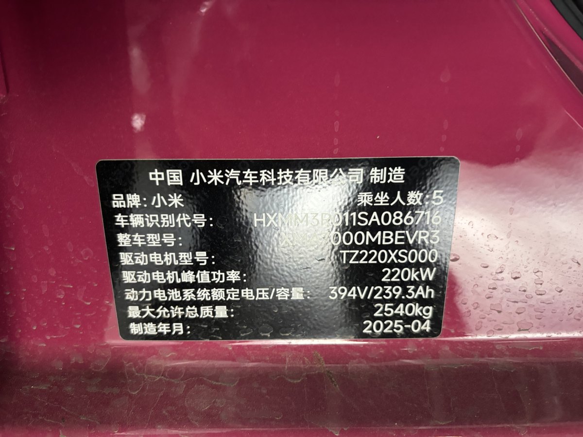 小米 小米SU7  2024款 830km 后驅(qū)超長續(xù)航高階智駕Pro版圖片