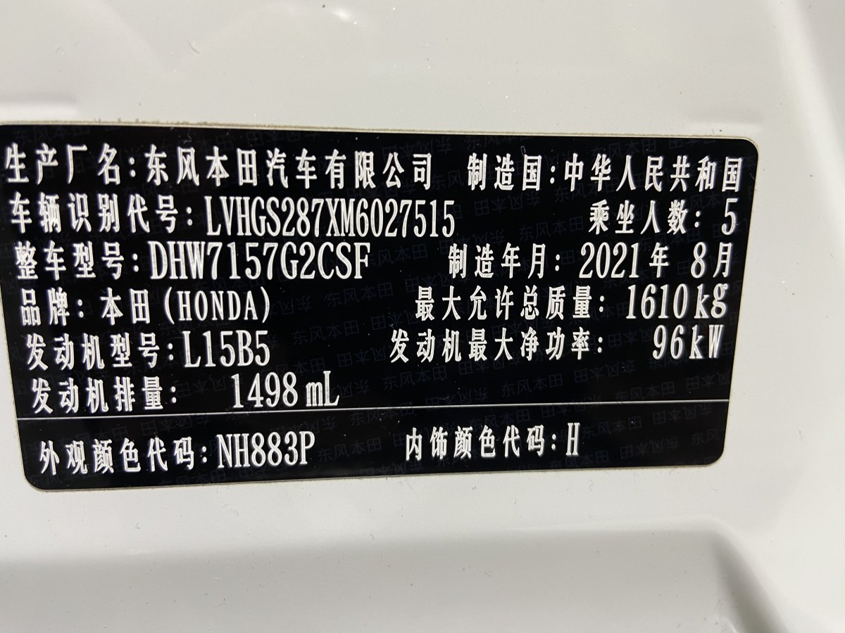 2021年9月本田 LIFE  2021款 1.5L CVT SPO-SS靈動(dòng)版