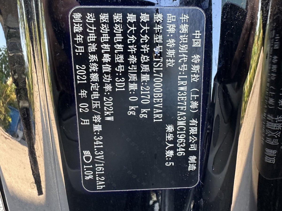 特斯拉 Model 3  2021款 改款 標(biāo)準(zhǔn)續(xù)航后驅(qū)升級版圖片