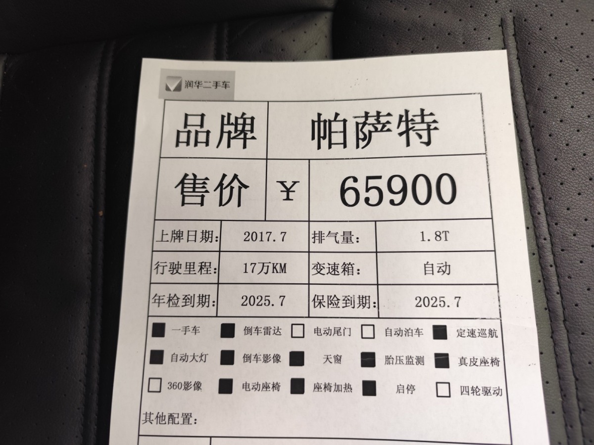 大眾 帕薩特  2017款 330TSI DSG御尊版圖片