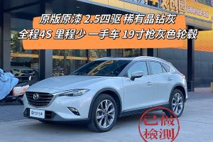 CX-4 马自达 2.5L 自动四驱蓝天激情版