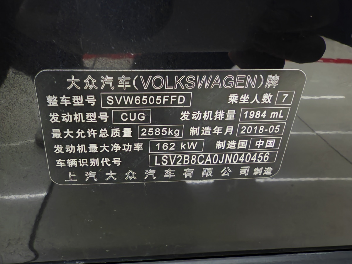 2018年11月大眾 途昂  2023款 改款 380TSI 四驅(qū)豪華版